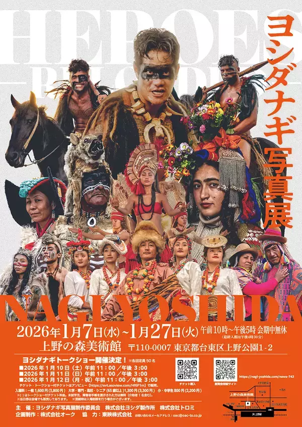 少数民族や先住民族の撮影で知られるヨシダナギ氏の写真展「HEROES -RELOADED-」