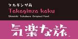 「Monotype、フォントサービス「LETS」に日本の国内メーカー5社による484書体を追加」の画像6