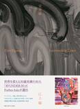 「若くして世界的に活躍している現代美術家・江上越氏による新作個展「交差線」」の画像5