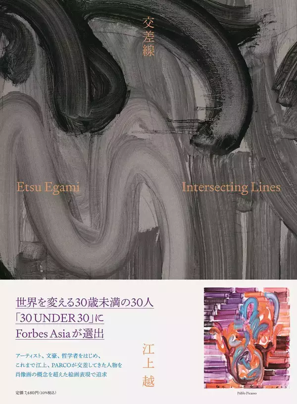 「若くして世界的に活躍している現代美術家・江上越氏による新作個展「交差線」」の画像