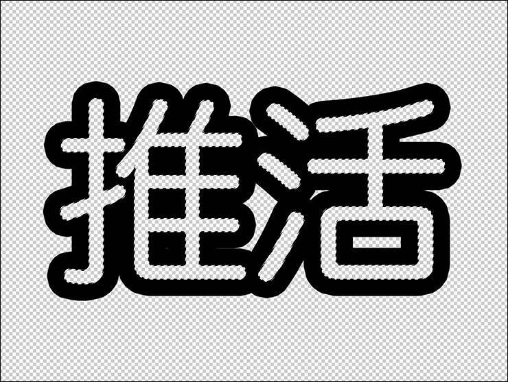 【Photoshop】推し活にぴったりな映えるロゴ表現（推し活／袋文字／ロゴ）