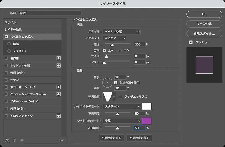 【Photoshop】推し活にぴったりな映えるロゴ表現（推し活／袋文字／ロゴ）