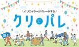 「商業用イラスト素材のストック販売サービス「クリパレ」が参加クリエイターを募集中」の画像1