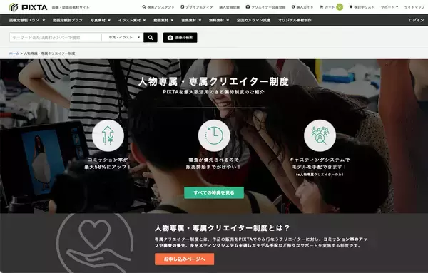 「ピクスタ、クリエイター報酬を拡張し単価1万円で作品を販売できる仕組みを「PIXTA」に導入」の画像