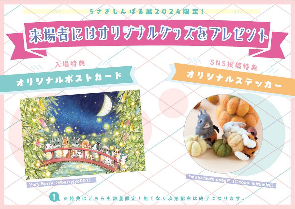 かわいいうさぎの写真とグッズが一堂に集結する人気企画「うさぎしんぼる展 2024」
