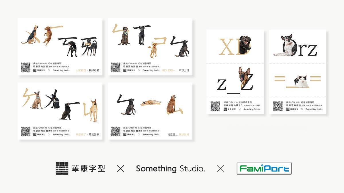 台湾で話題沸騰！ダイナコムウェア、犬のポーズが可愛すぎる「保護犬フォント」の無料配布をスタート