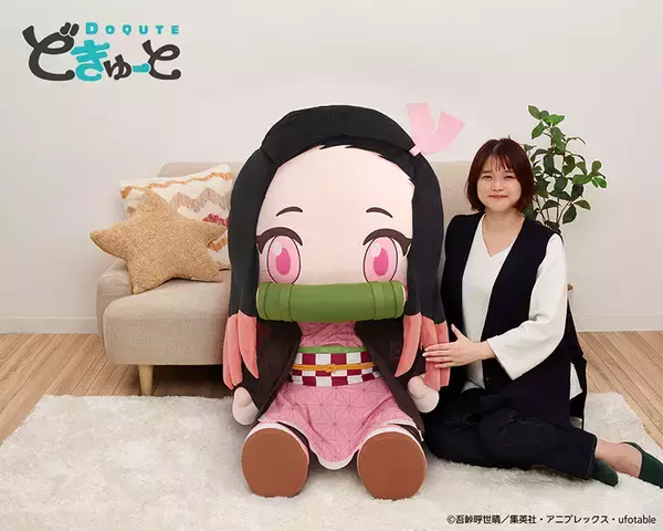 タイトー、鬼滅の刃の超特大ぬいぐるみを「どきゅーと」ブランドから 