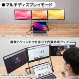 「サンコー、折りたたみ式で3つの画面がつながっているディスプレイ「TRMS25CBK」を発売」の画像3