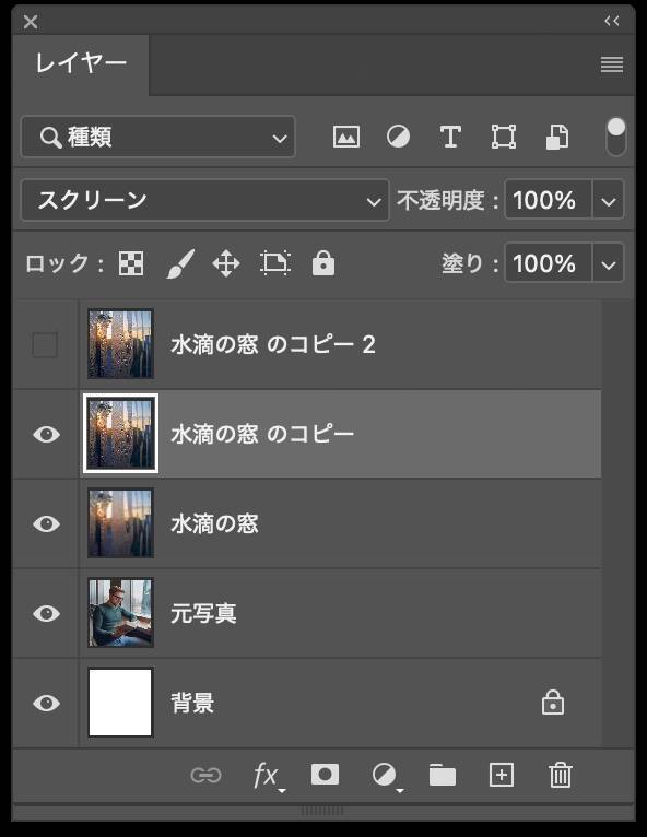 Photoshopで水滴のついた窓越しの風景を表現する（水滴／窓／合成／写真加工）