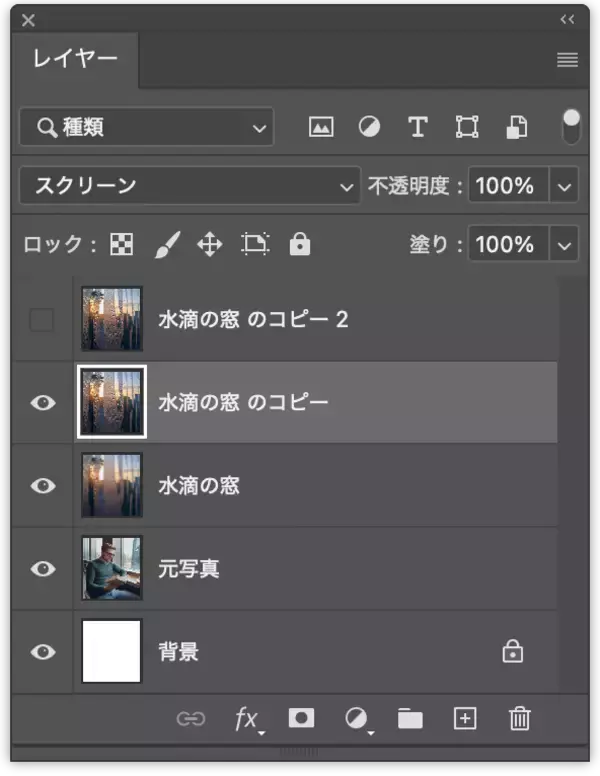 「Photoshopで水滴のついた窓越しの風景を表現する（水滴／窓／合成／写真加工）」の画像