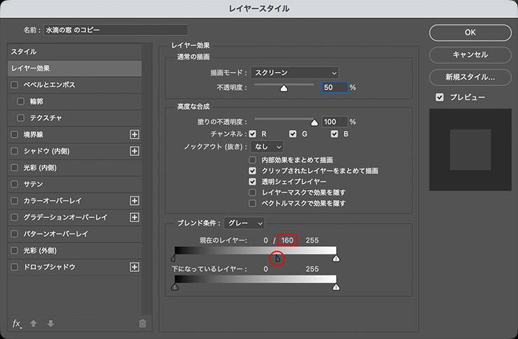 Photoshopで水滴のついた窓越しの風景を表現する（水滴／窓／合成／写真加工）