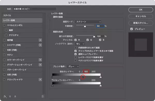 「Photoshopで水滴のついた窓越しの風景を表現する（水滴／窓／合成／写真加工）」の画像