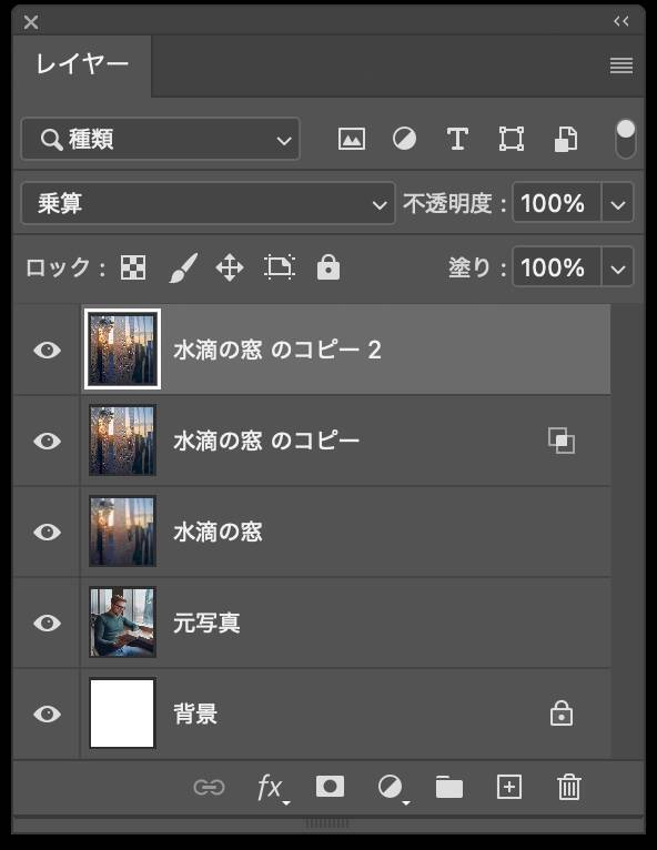 Photoshopで水滴のついた窓越しの風景を表現する（水滴／窓／合成／写真加工）