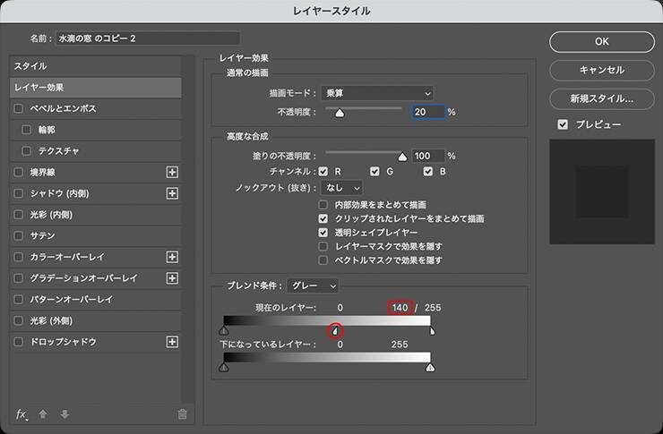 Photoshopで水滴のついた窓越しの風景を表現する（水滴／窓／合成／写真加工）
