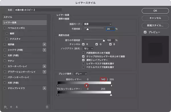 「Photoshopで水滴のついた窓越しの風景を表現する（水滴／窓／合成／写真加工）」の画像