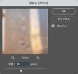 「Photoshopで水滴のついた窓越しの風景を表現する（水滴／窓／合成／写真加工）」の画像7