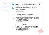 「YouTube経済効果4500億円以上と発表、収益化条件を登録者500人以上など緩和を実施へ」の画像1