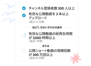 YouTube経済効果4500億円以上と発表、収益化条件を登録者500人以上など緩和を実施へ