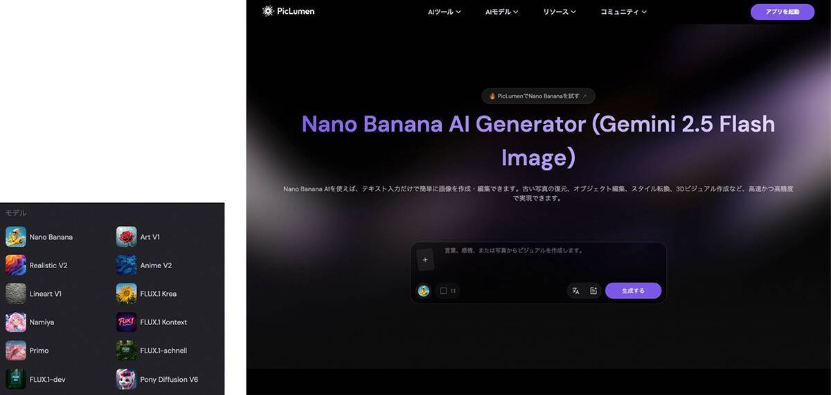 AI画像生成ツール「PicLumen」がGoogleによる話題のNano Bananaに対応