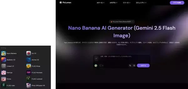 「AI画像生成ツール「PicLumen」がGoogleによる話題のNano Bananaに対応」の画像