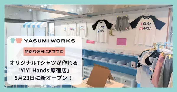 オリジナルTシャツを制作できる体験型ワークショップ店舗「Y! Y! hands 原宿」がオープン