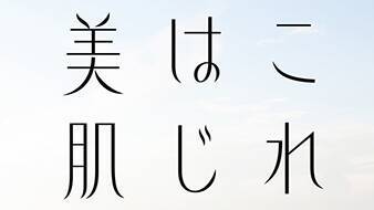 点の形が葉っぱであることにも注目！ 繁体字ベースで風のように涼しげな表情の「美風」