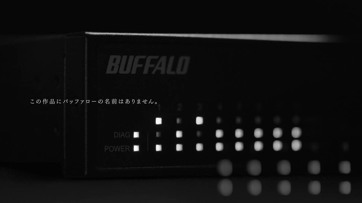 バッファロー、ライゾマティクスとのコラボによるテレビCMの放映を開始