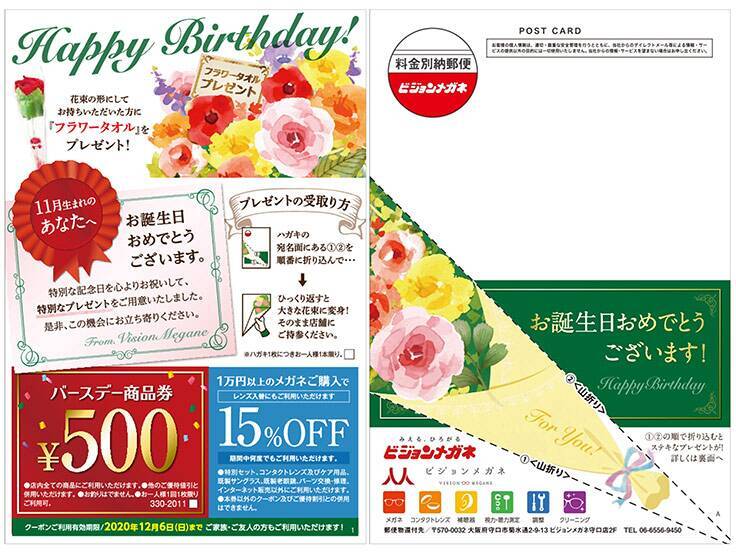 折りたたむと ハート型ブーケ のイラストになるビジョンメガネの顧客向けバースデーカード 22年3月25日 エキサイトニュース