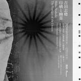 「写真家の吉田志穂氏がこれまでとは異なる新たなアプローチで発表する新作個展「印刷と幽霊」」の画像1