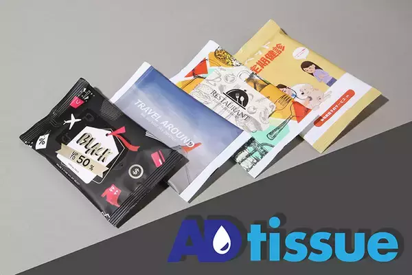 外装フィルムの全面にオリジナルデザインできる「全面印刷ウェットティッシュ」