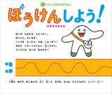 「隆起印刷が施された偕成社の絵本「てんじつきさわるえほん ぼうけんしよう！」に注目」の画像1