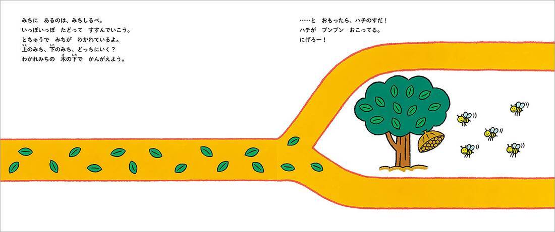 隆起印刷が施された偕成社の絵本「てんじつきさわるえほん ぼうけんしよう！」に注目