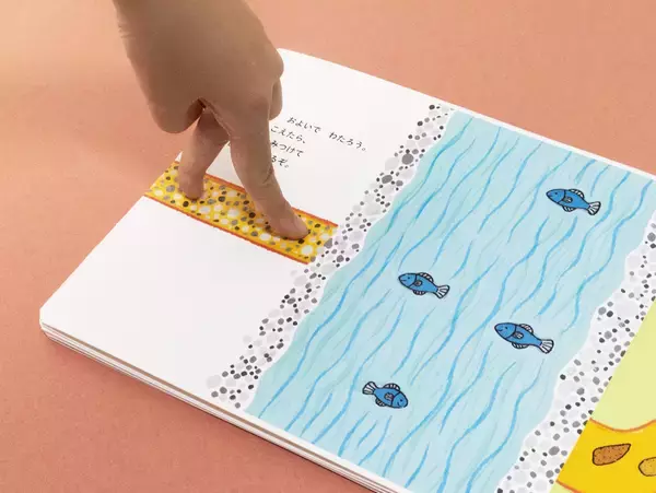 「隆起印刷が施された偕成社の絵本「てんじつきさわるえほん ぼうけんしよう！」に注目」の画像