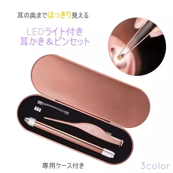 イエロー、LEDライトでよく見える耳掃除3点セットを発売