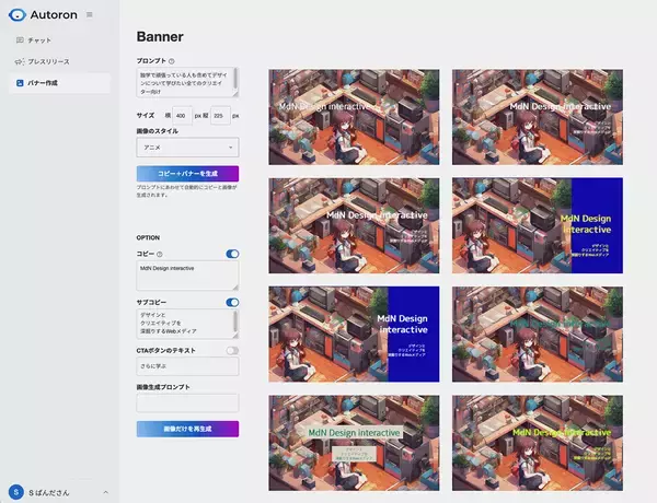 「ランサーズ、メール文書やバナーの生成も手軽にできるAIアシスタント「Autoron」をリリース」の画像