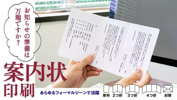 6月のフォーマルな式典にも役立つ印刷商品！ファインワークスの「案内状印刷」に注目