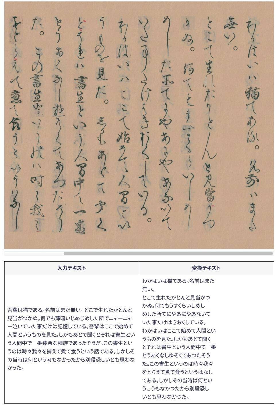 文章を古活字（くずし字）に変換できる生成ツール｢そあん（soan）｣に注目、日本の美しいくずし字を再現！
