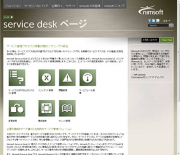 Ca Technologies サービスデスク ソリューション Nimsoft Service