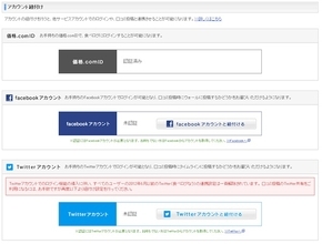 食べログ、Twitterアカウントでの会員登録が可能に