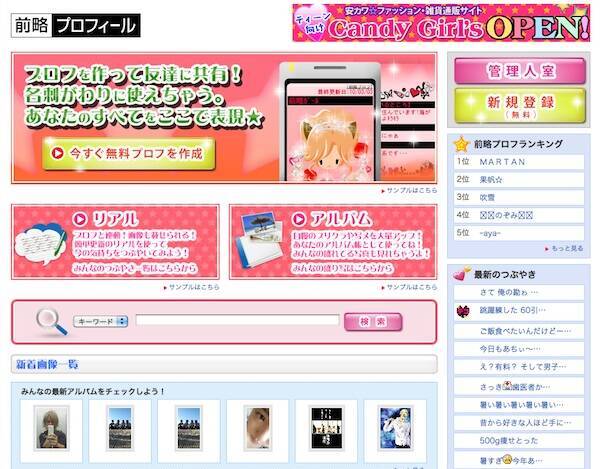 ザッパラスのプロフサイト 前略プロフィール に 前略インタビュー 機能 12年8月24日 エキサイトニュース