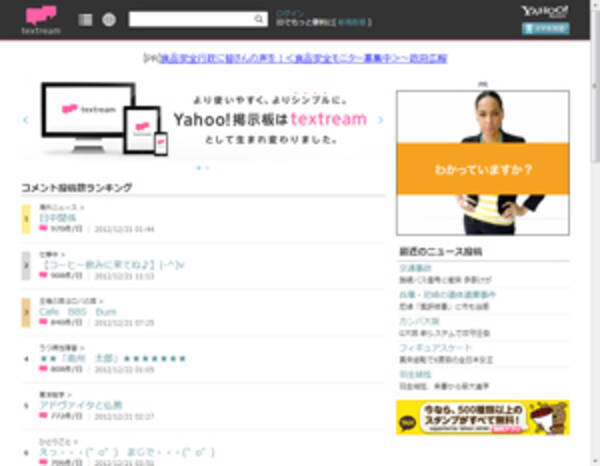 ヤフー 人格を持った匿名 として活動できる掲示板サービス Textream