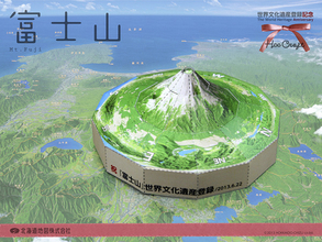 北海道地図、富士山の世界遺産登録を記念し、ペーパークラフト「手のひら富士山」を公開
