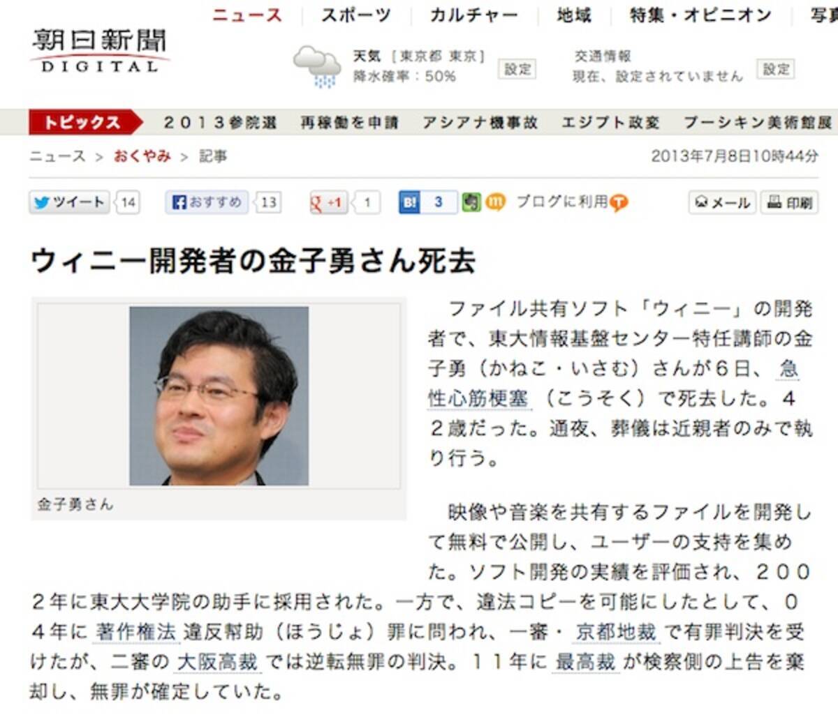 Winny開発者の金子勇さんが急性心筋梗塞で死去、42歳 - エキサイトニュース