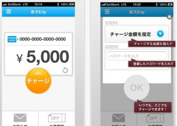 楽天edy Iosアプリ 楽天edy に電子マネーのオートチャージ機能を