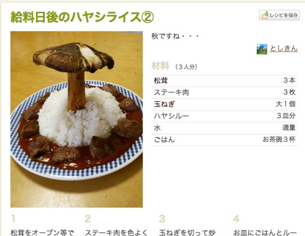 給料日前と後のギャップがすごすぎる クックパッドの面白レシピ 13年10月24日 エキサイトニュース
