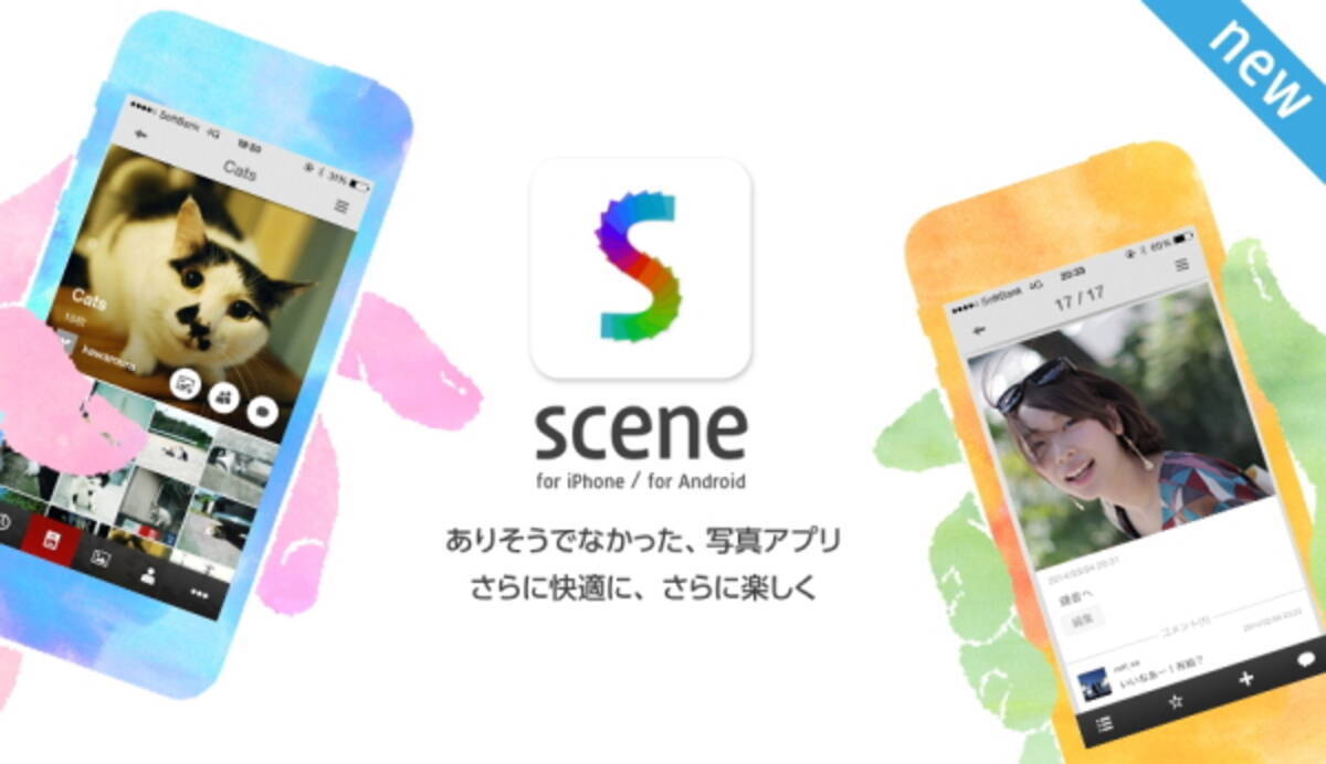 Pcの画像をスマホに同期する Scene Connect 14年3月13日 エキサイトニュース