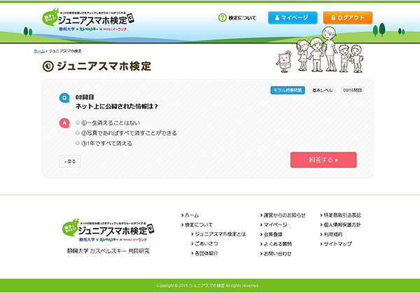 カスペルスキーと静岡大学 小中学生と保護者向け検定サービス ジュニアスマホ検定 を開発 2015年6月24日 エキサイトニュース