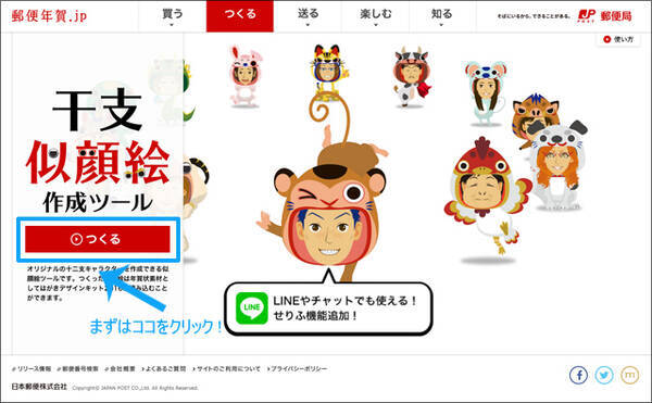 年賀状にも使える 日本郵便が提供する干支の似顔絵ツールが面白い 15年12月17日 エキサイトニュース