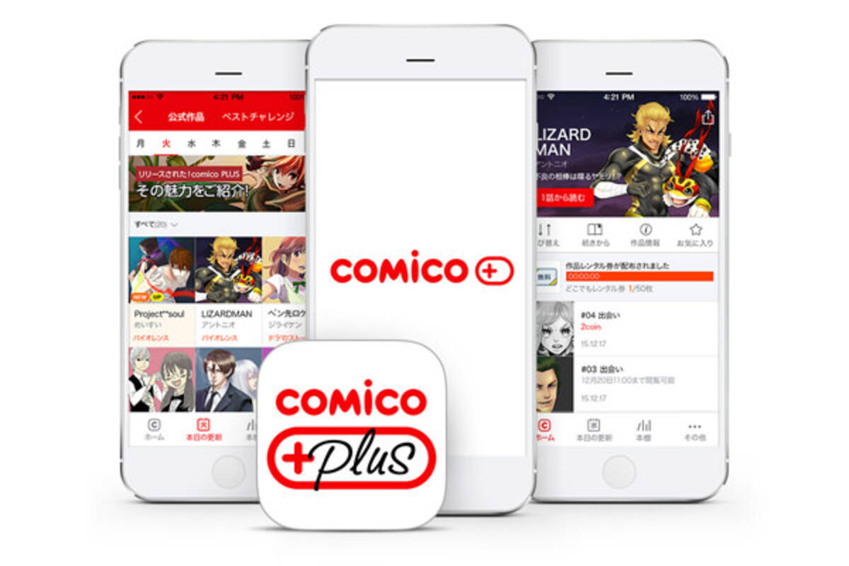 今度のcomicoは大人向け マンガアプリ Comico Plus が提供開始 15年12月18日 エキサイトニュース