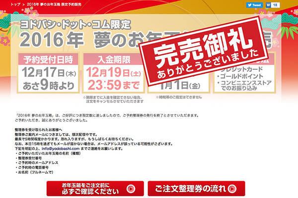 完売 だったはずのヨドバシ福袋 21日9時から予約再開 15年12月18日 エキサイトニュース